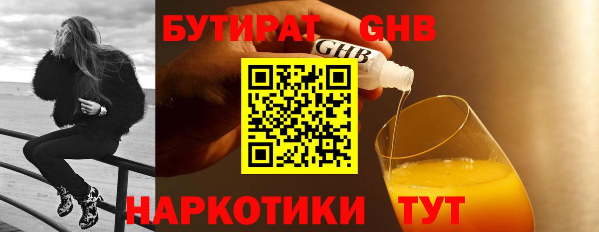 БУТИРАТ  Бутират BDO  Вход с VPN  Урус-Мартан 