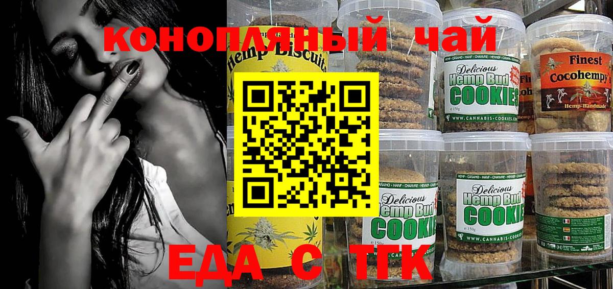 Урус-Мартан  Печенье с ТГК конопля  Вход с VPN 