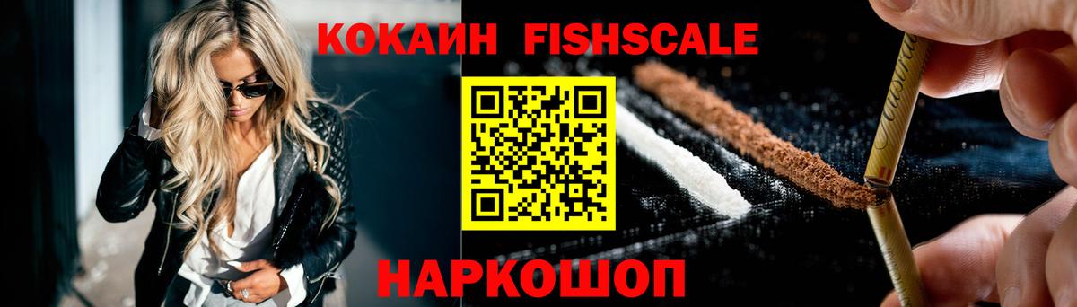 Урус-Мартан  COCAIN FishScale  Вход с VPN  Кокаин 98% 
