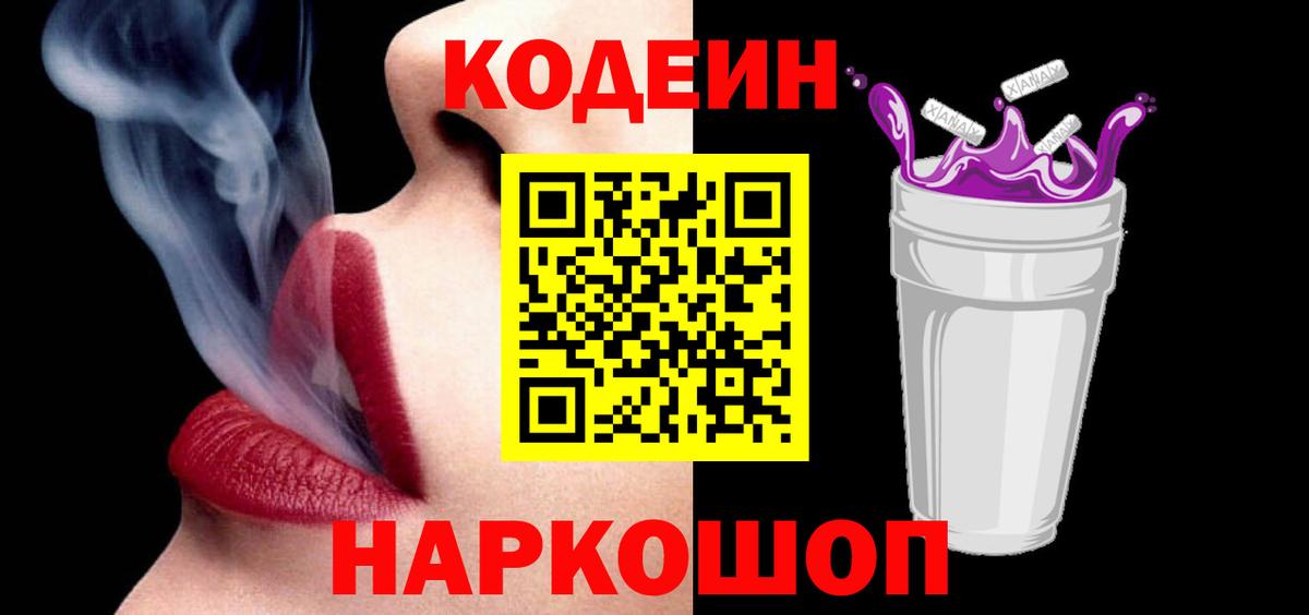Кодеиновый сироп Lean напиток Lean (лин) Урус-Мартан