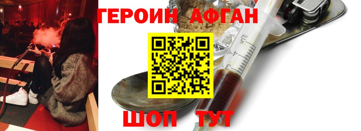 ГЕРОИН афганец Урус-Мартан