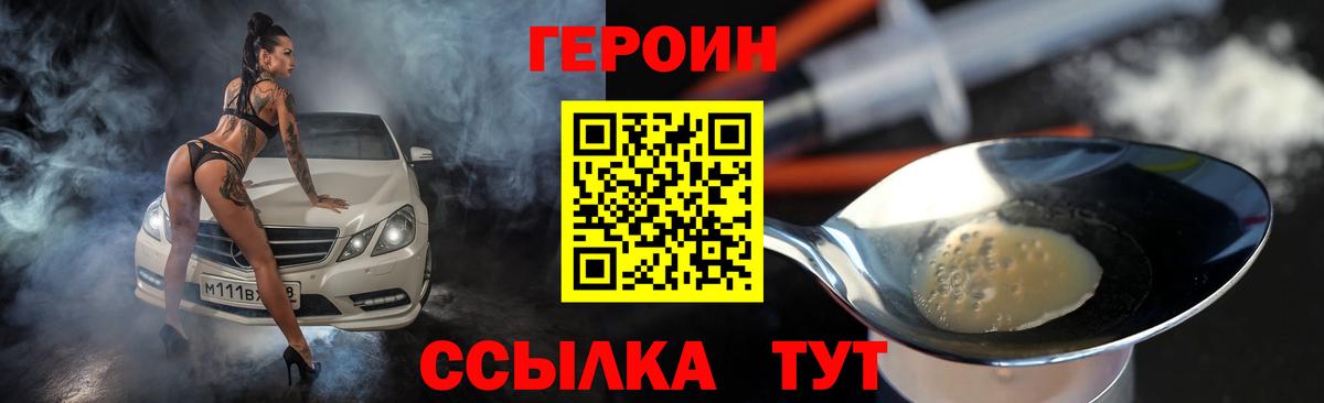 ГЕРОИН Heroin  Вход с VPN  Урус-Мартан 
