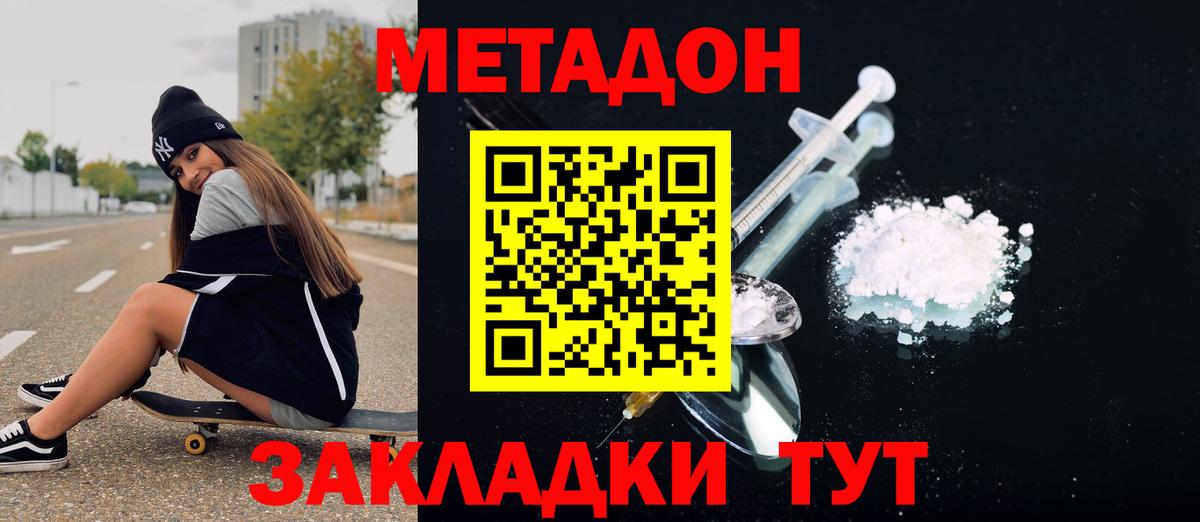 МЕТАДОН methadone  Вход с VPN  Урус-Мартан 