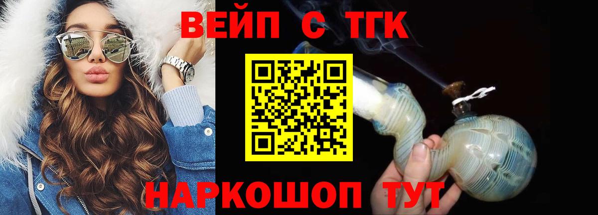 Дистиллят ТГК вейп с тгк Урус-Мартан